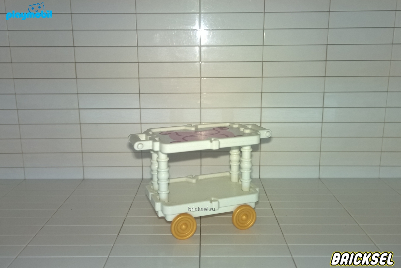 Плеймобил Сервировочный столик на золотых колесиках белый, Playmobil